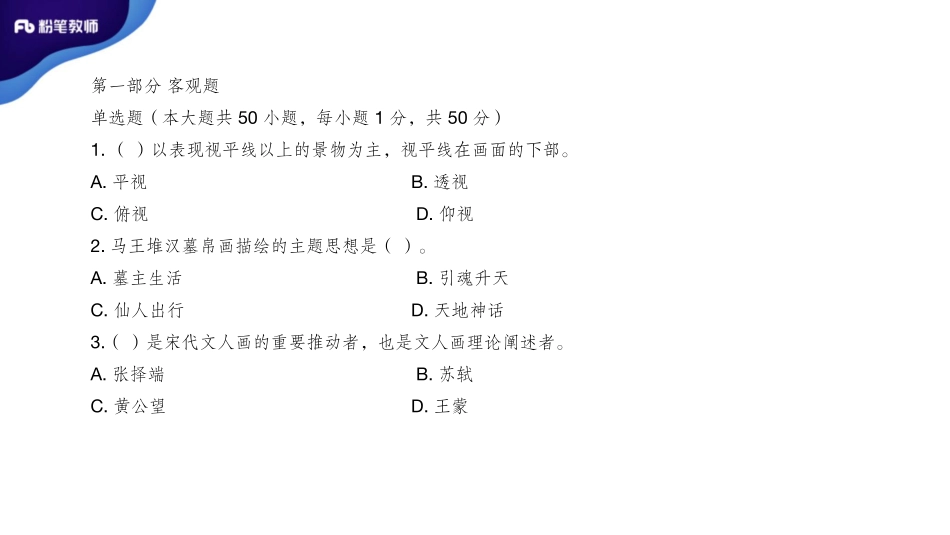 真题实战一.pdf_第3页