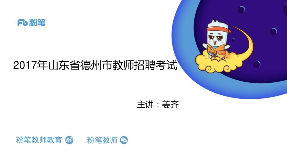 真题特训-2017年德州市（二）(1).pdf_第1页