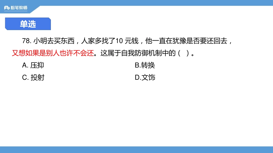 真题特训-2017年德州市（二）(1).pdf_第3页