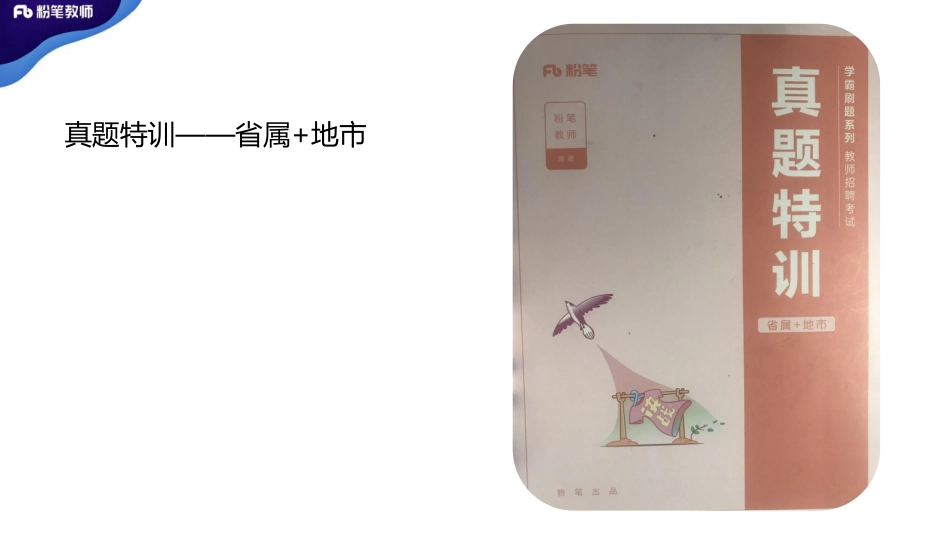 真题特训1-张静溪.pdf_第2页