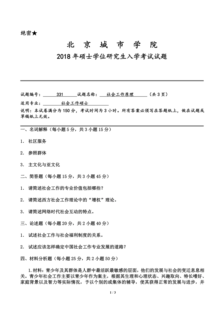 社会工作硕士原理.pdf_第1页