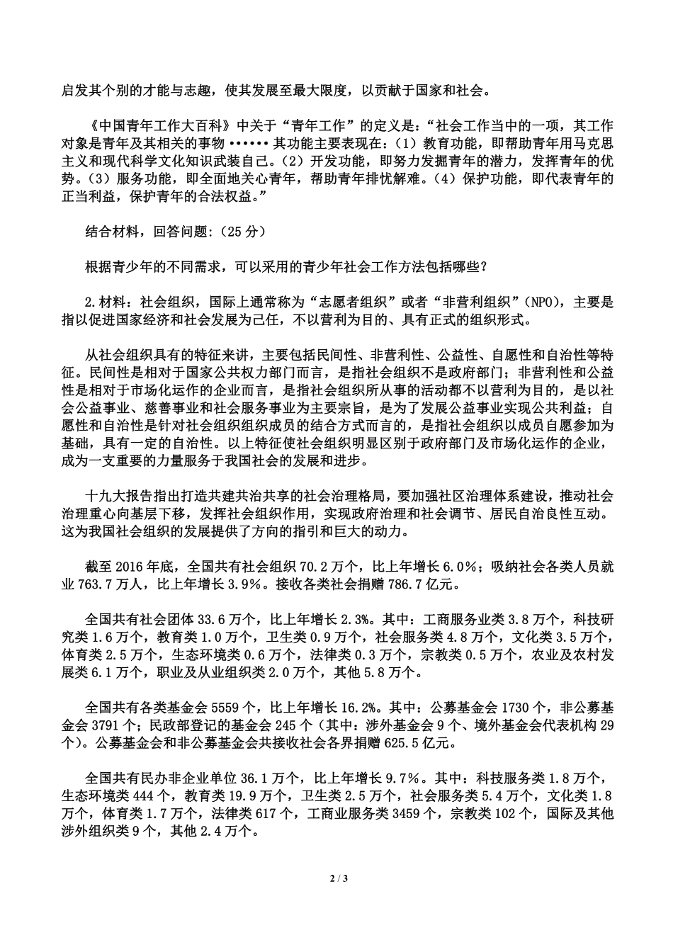 社会工作硕士原理.pdf_第2页