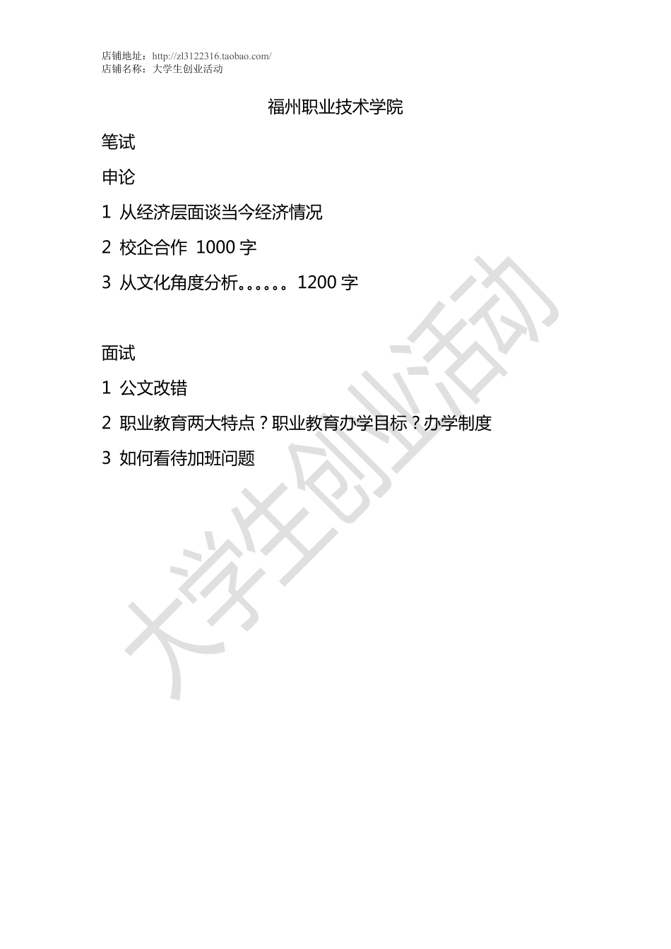 福州职业技术学院.pdf_第1页