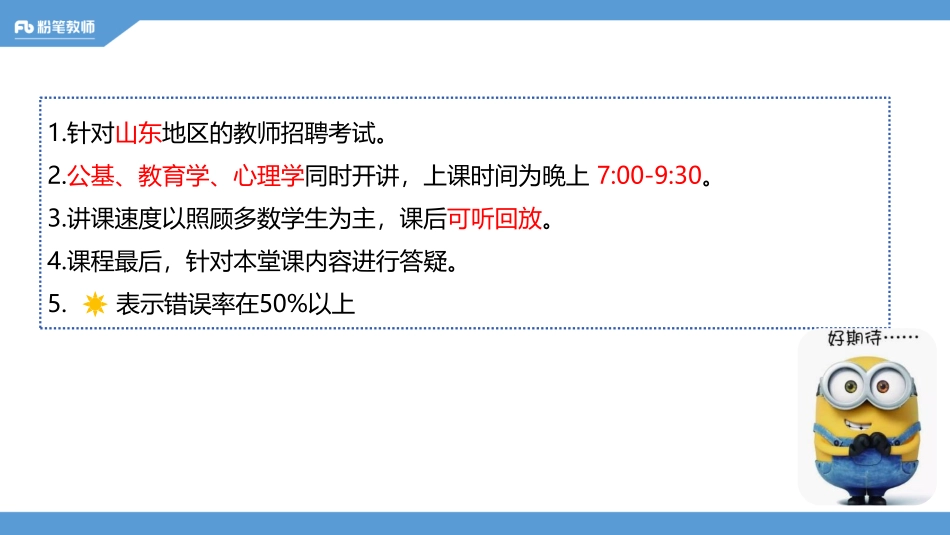 第十季山东模考大赛【心理学】-蔡舒宏.pdf_第2页