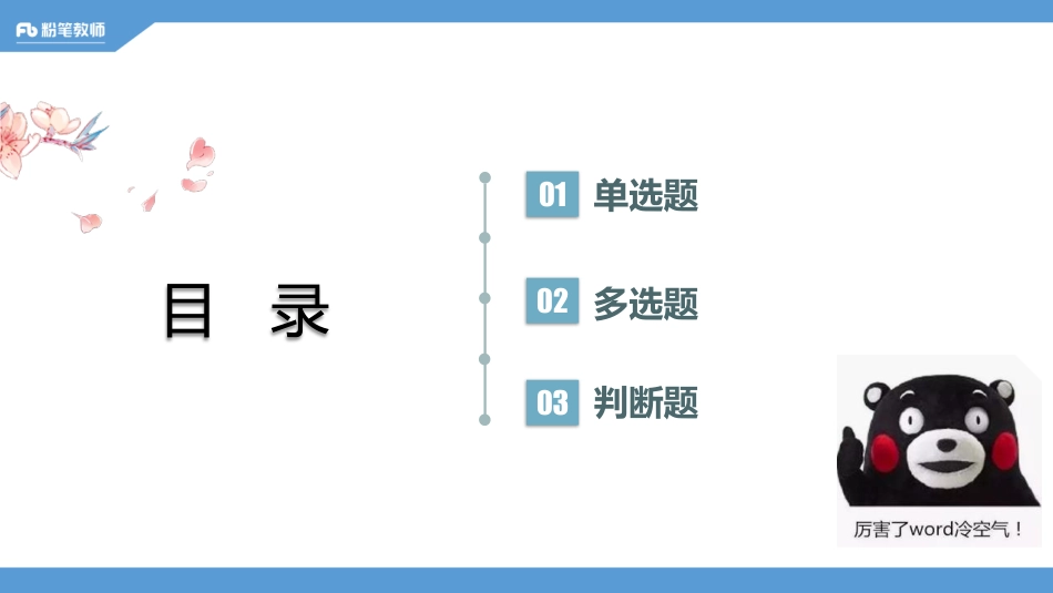 第十季山东模考大赛【心理学】-蔡舒宏.pdf_第3页
