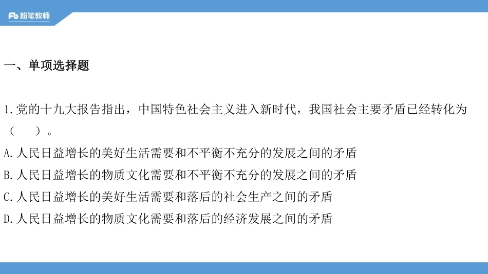 终极预测卷（一）.pdf_第2页