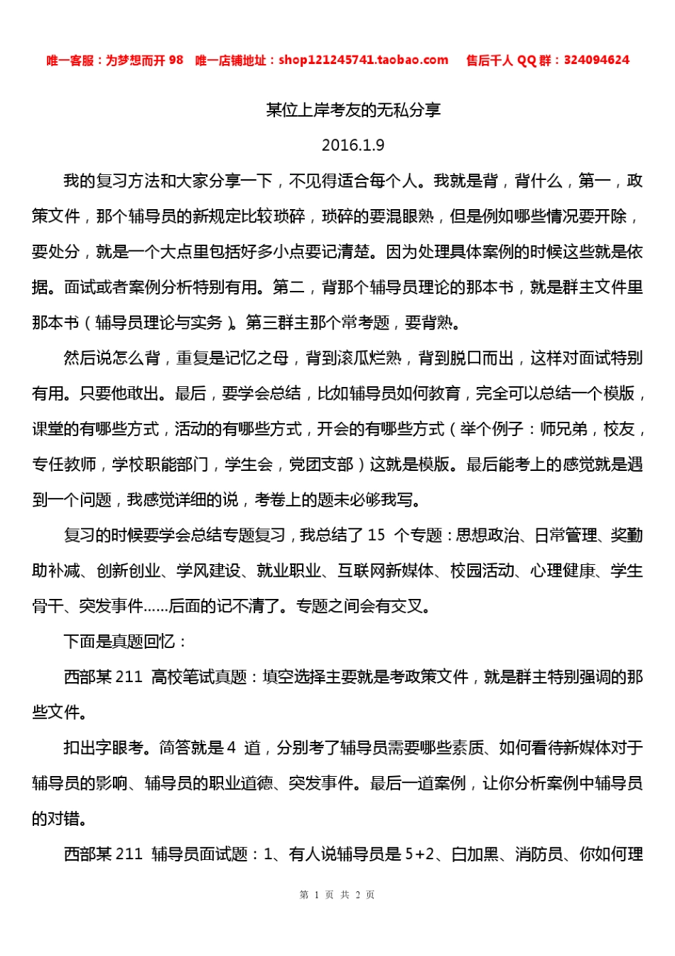 经验分享篇4.pdf_第1页