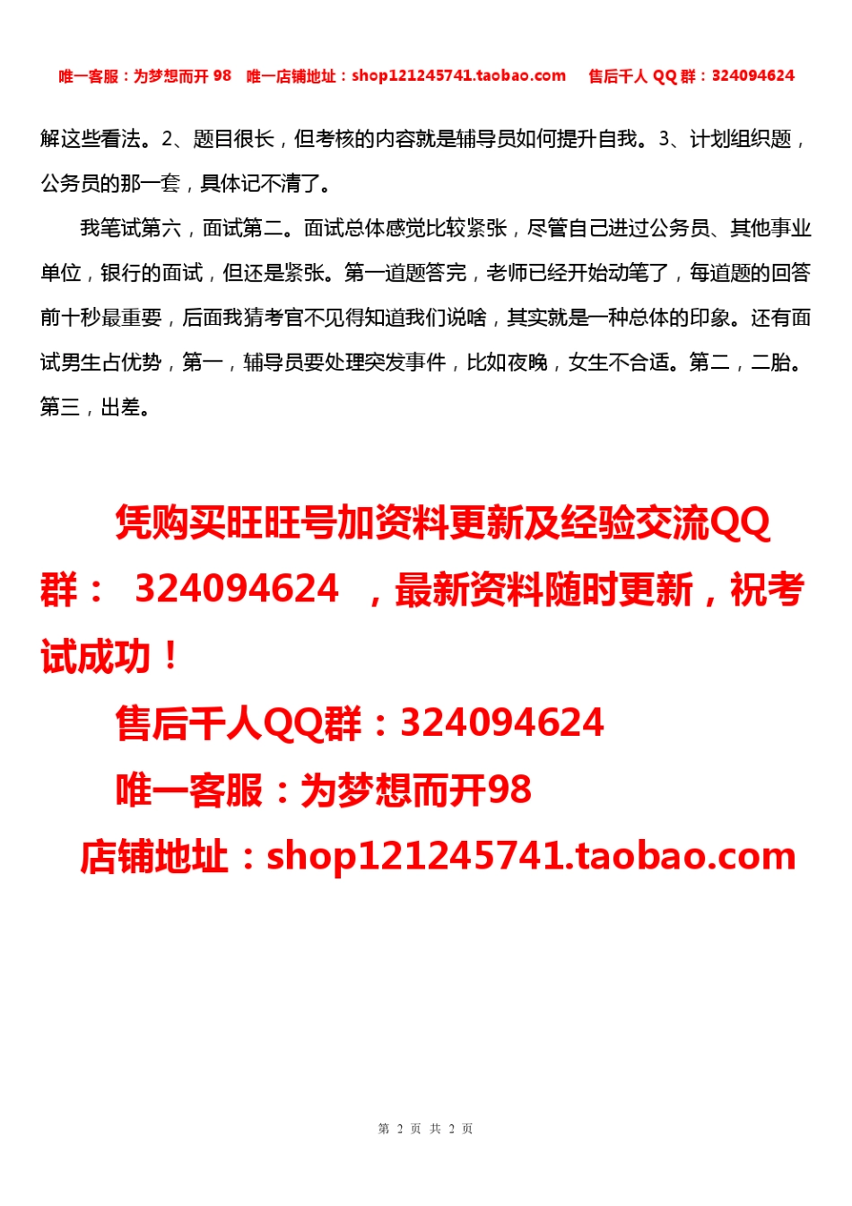经验分享篇4.pdf_第2页