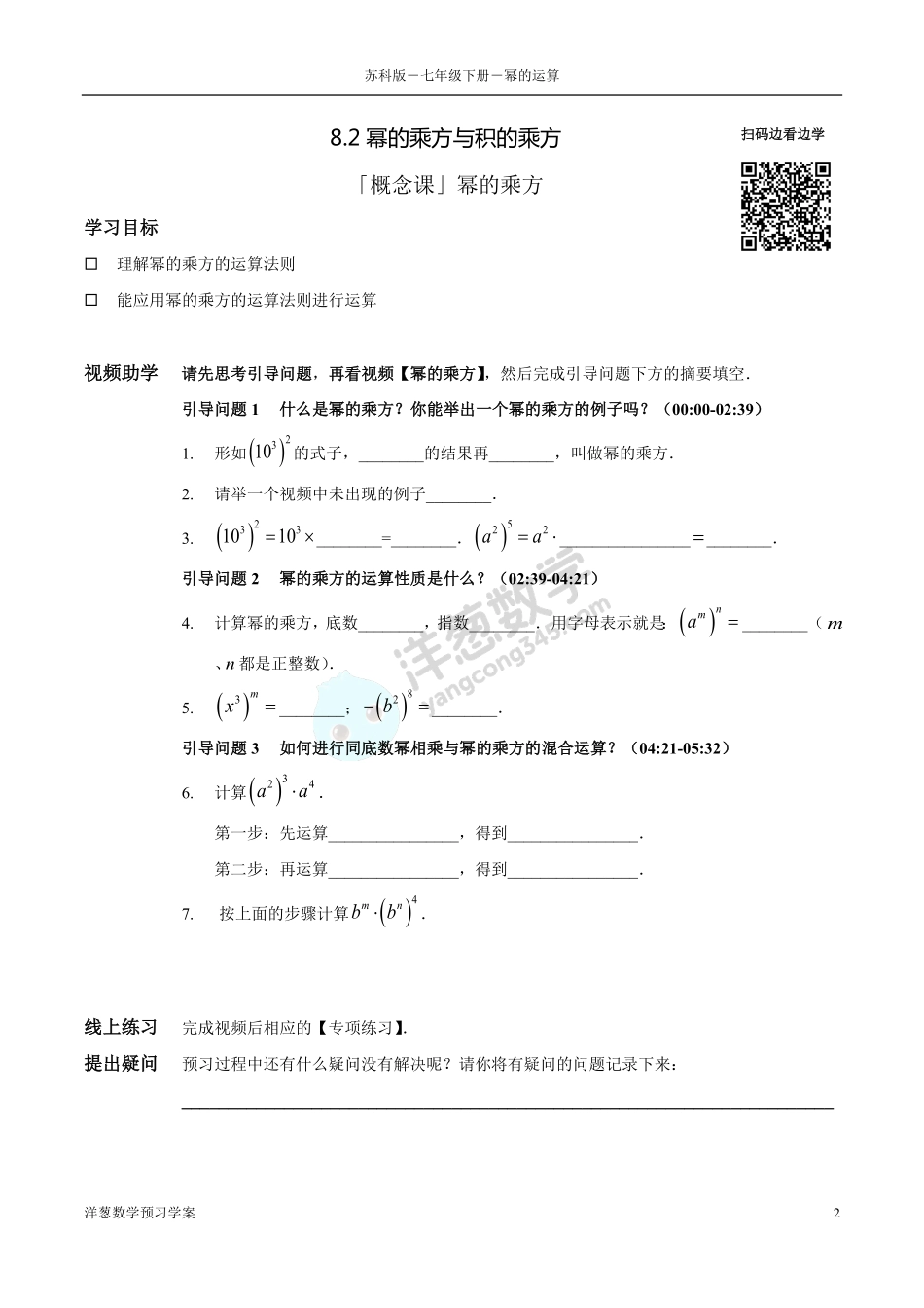 苏科版七下-8-幂的运算(1).pdf_第2页