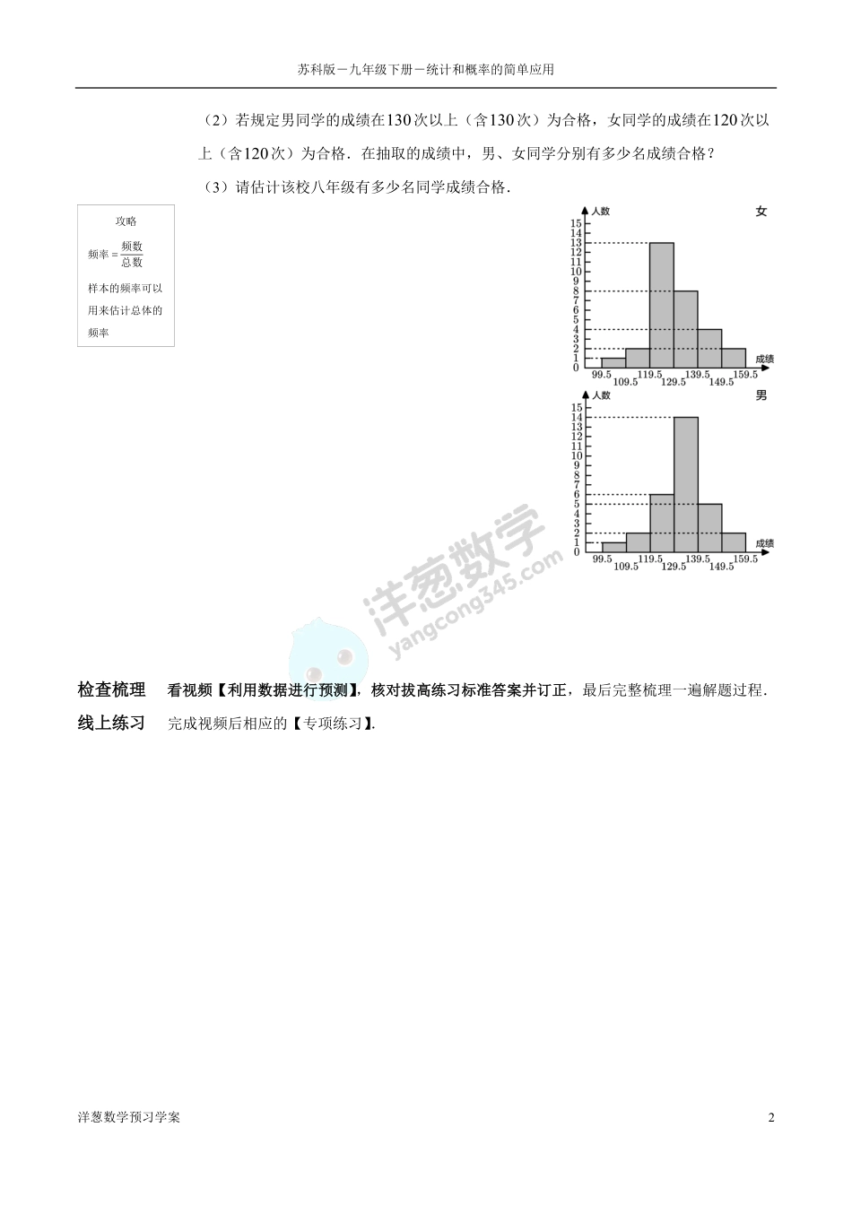 苏科版九下-8-统计和概率的简单应用(1).pdf_第2页