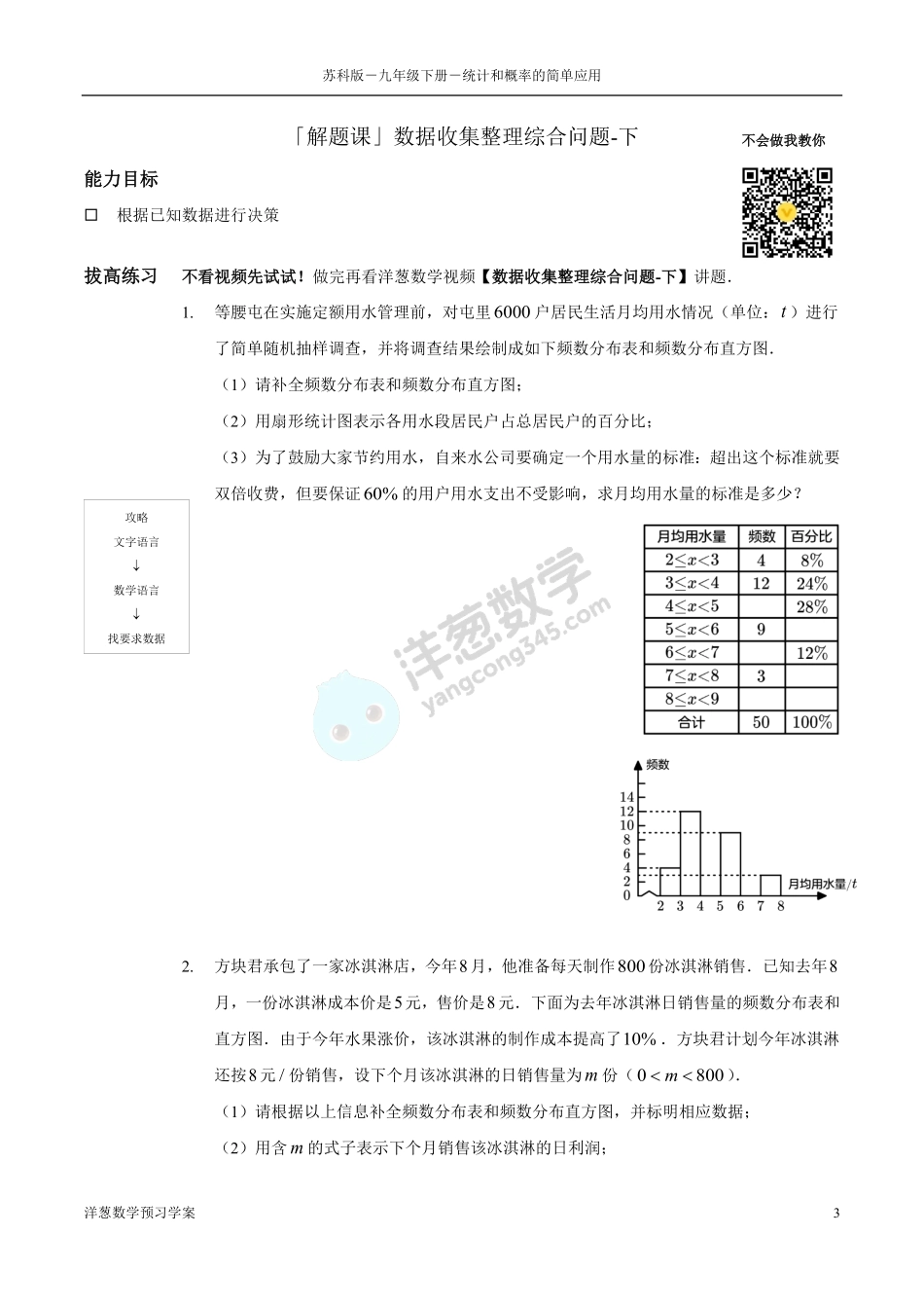 苏科版九下-8-统计和概率的简单应用(1).pdf_第3页