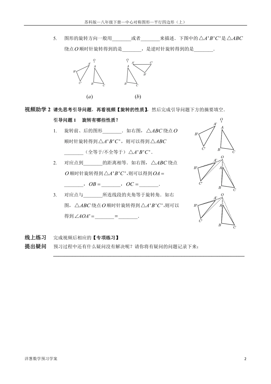 苏科版八下-9-中心对称图形--平行四边形（上）(1).pdf_第2页