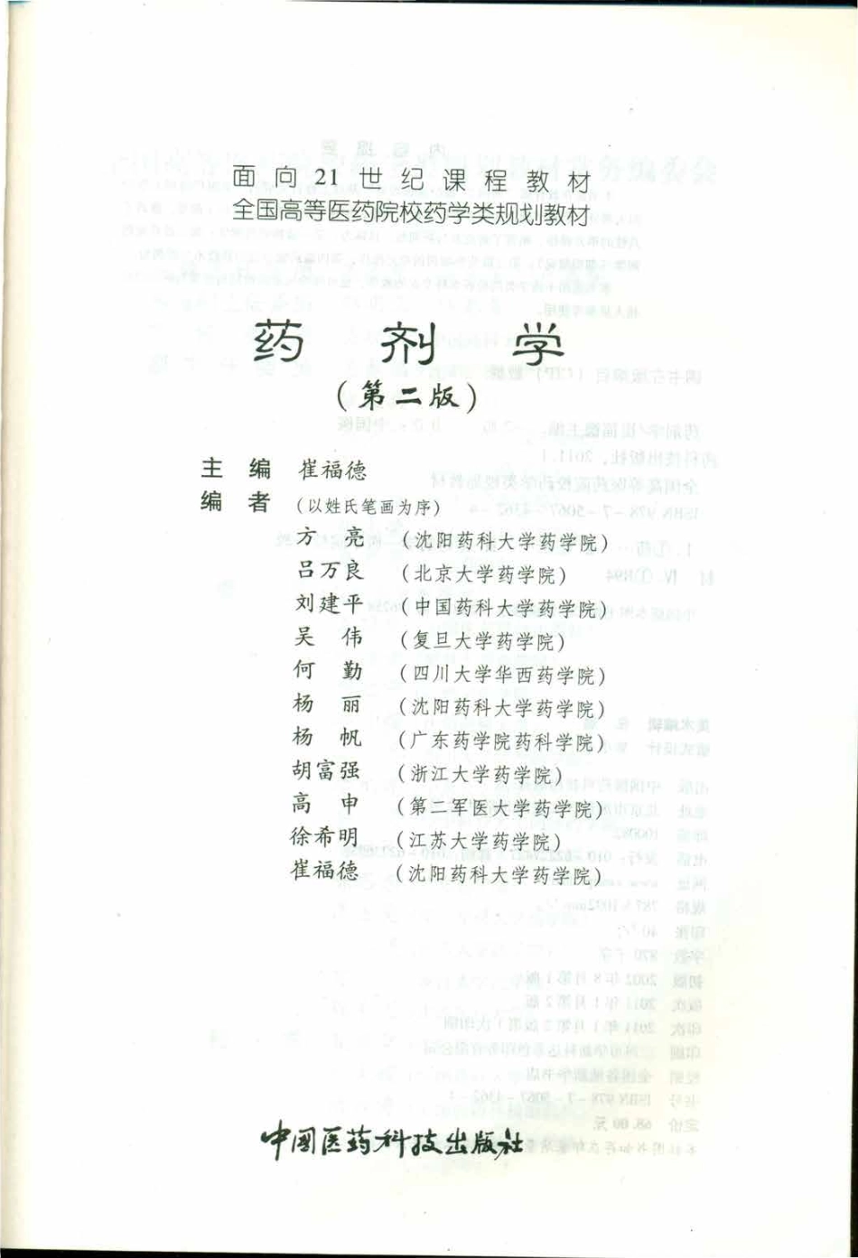 药剂学（第二版）（2011版）.pdf_第2页