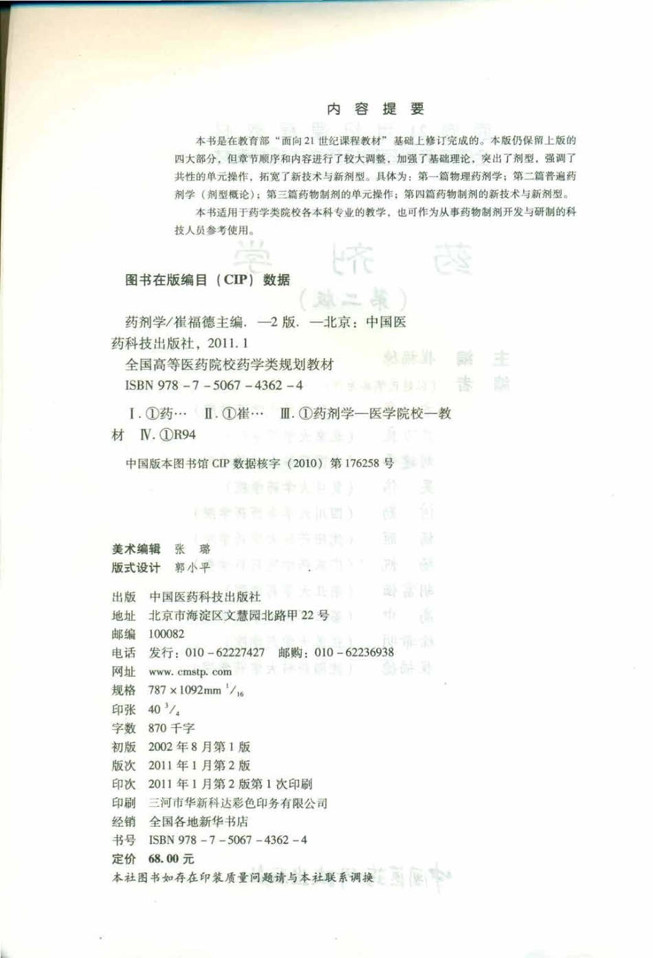 药剂学（第二版）（2011版）.pdf_第3页