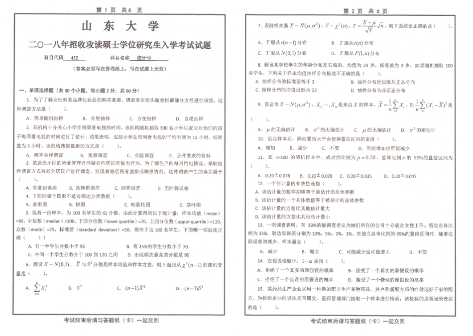 统计学(1).pdf_第1页