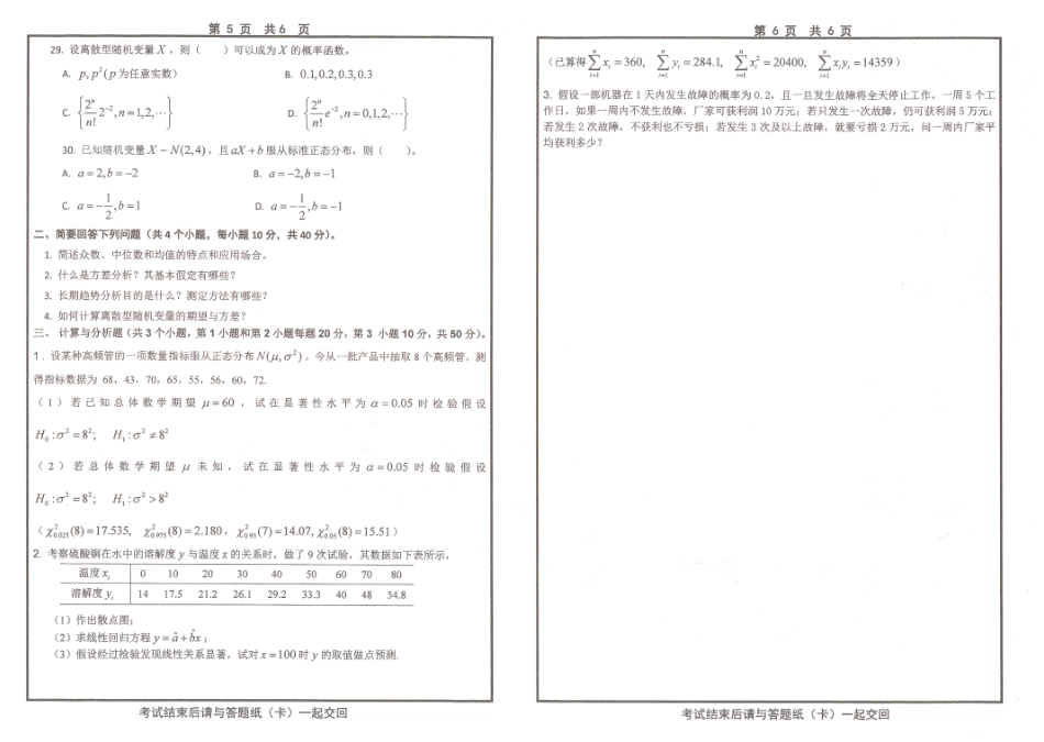 统计学(1).pdf_第3页