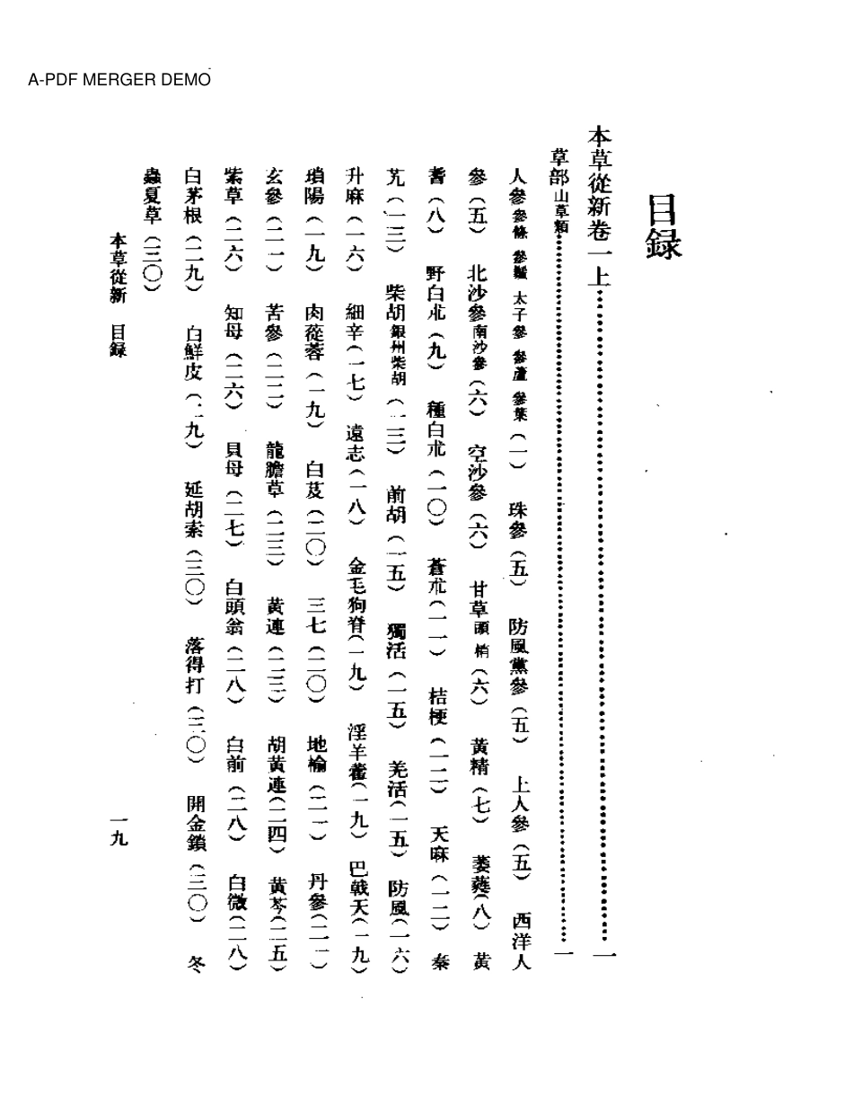 本草從新（扫描版）.pdf_第1页