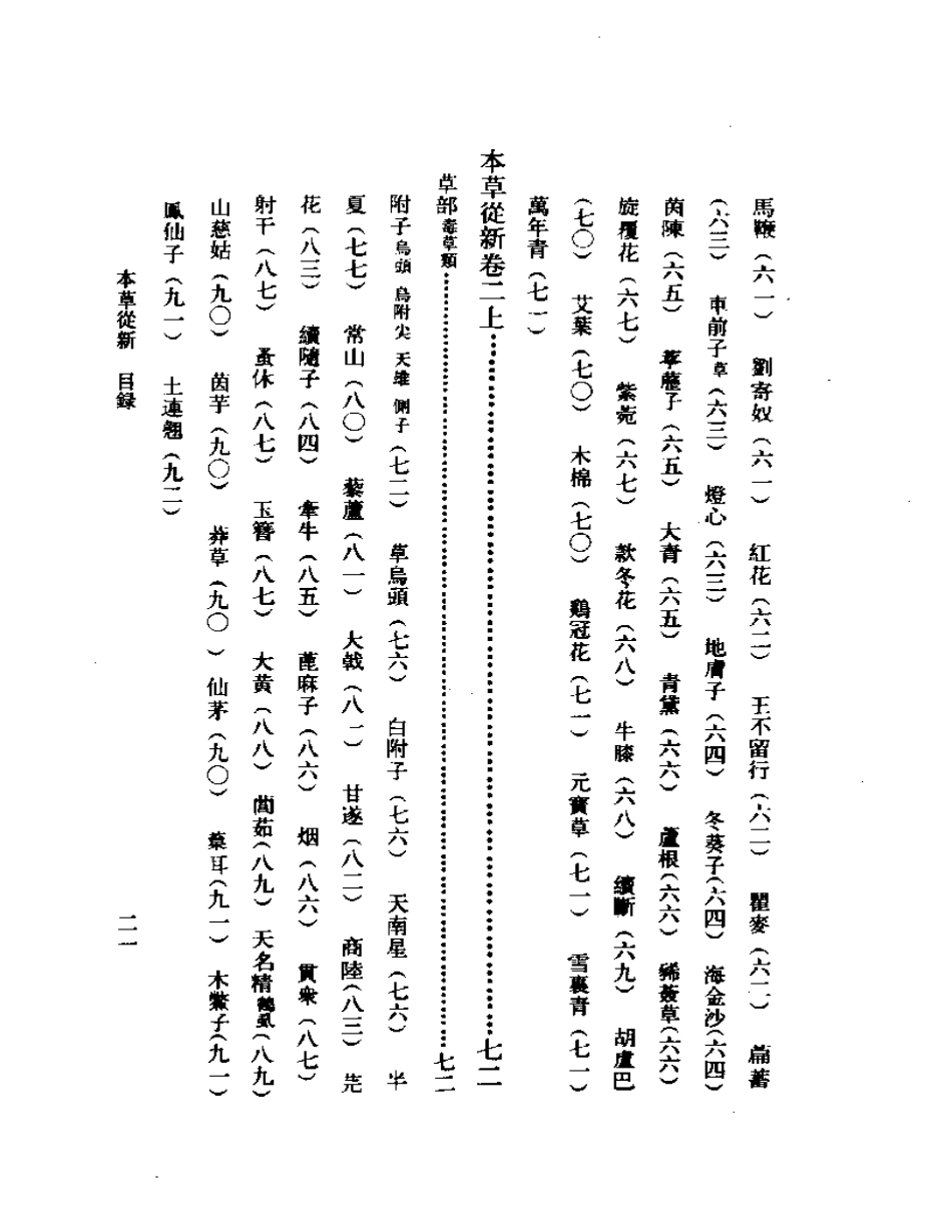 本草從新（扫描版）.pdf_第3页