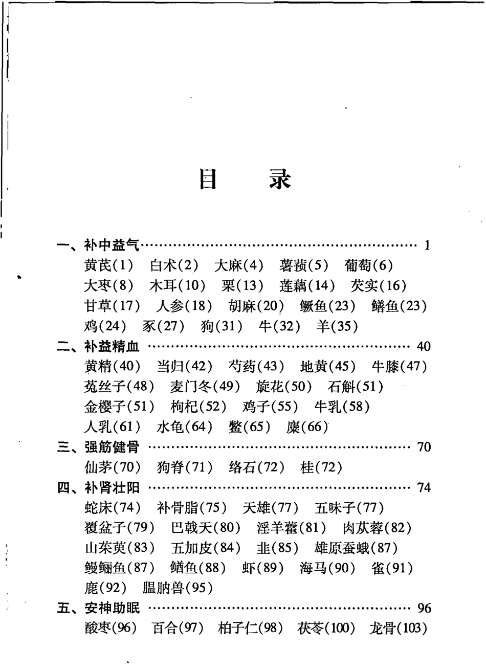 本草纲目养生药方精选（扫描版）.pdf_第3页