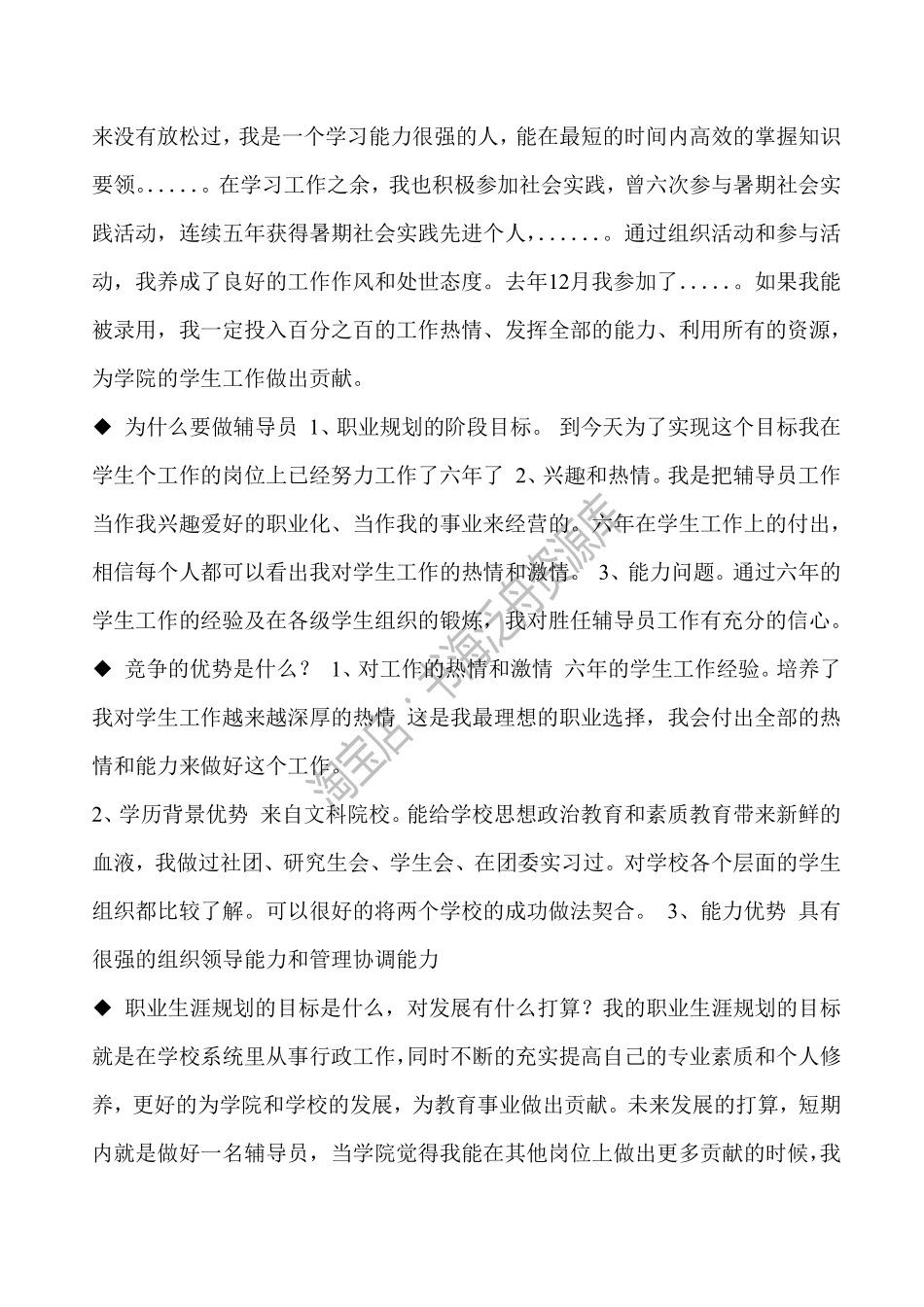 某位成功人士整理笔试面试材料.pdf_第2页