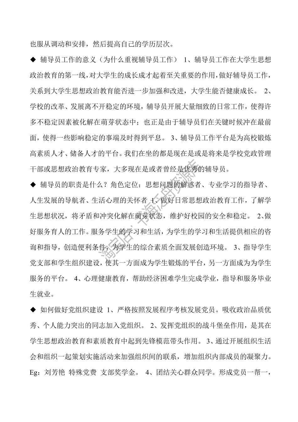 某位成功人士整理笔试面试材料.pdf_第3页