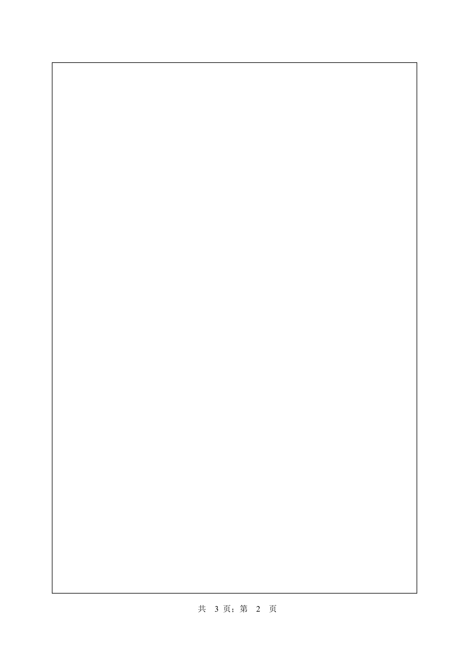 武汉纺织大学2015年835物流信息管理.pdf_第2页