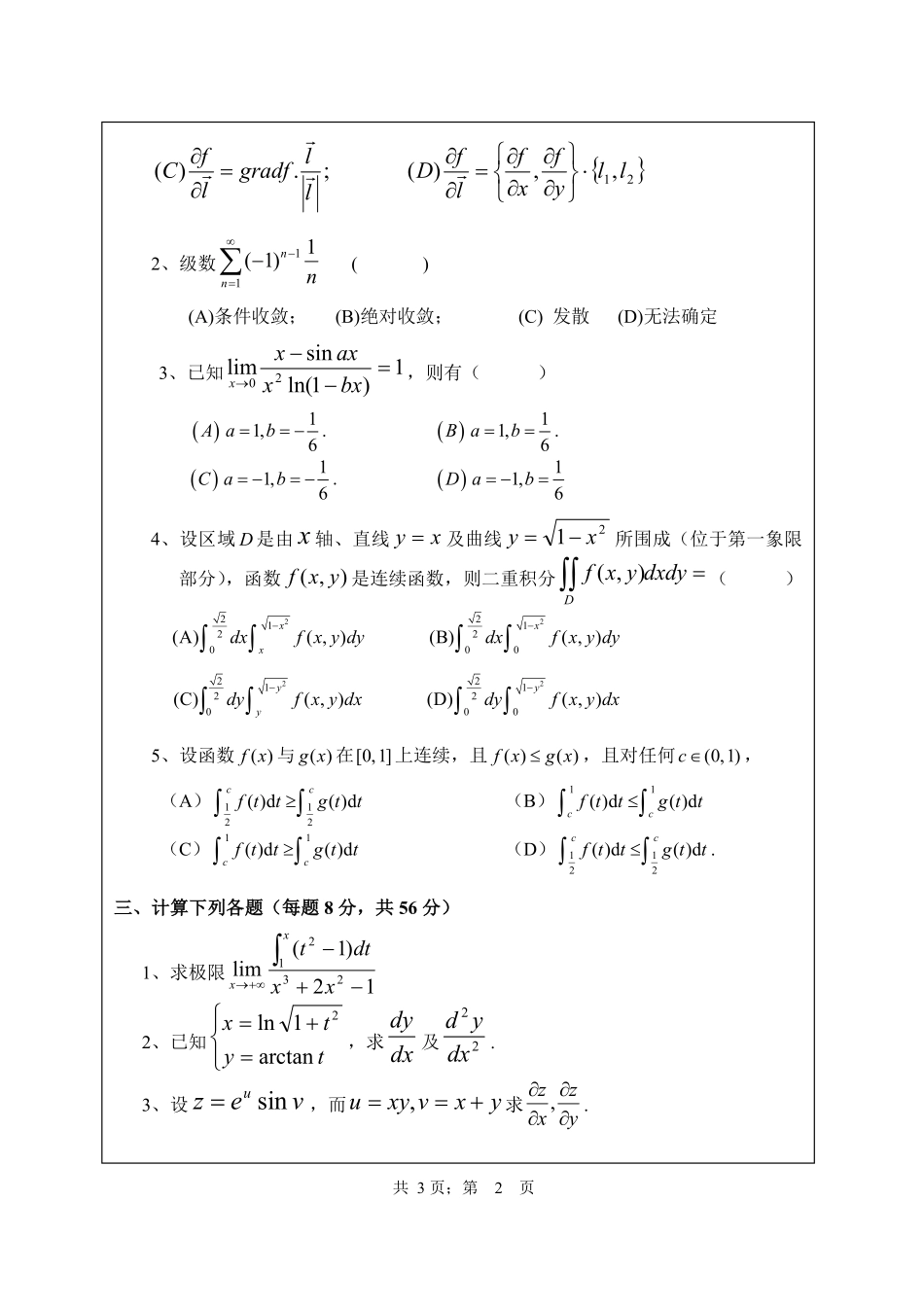 武汉纺织大学2016年601高等数学.pdf_第2页