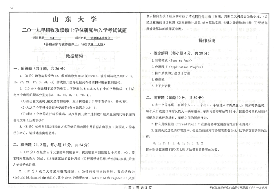 计算机基础综合.pdf_第1页