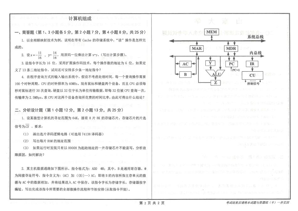 计算机基础综合.pdf_第2页