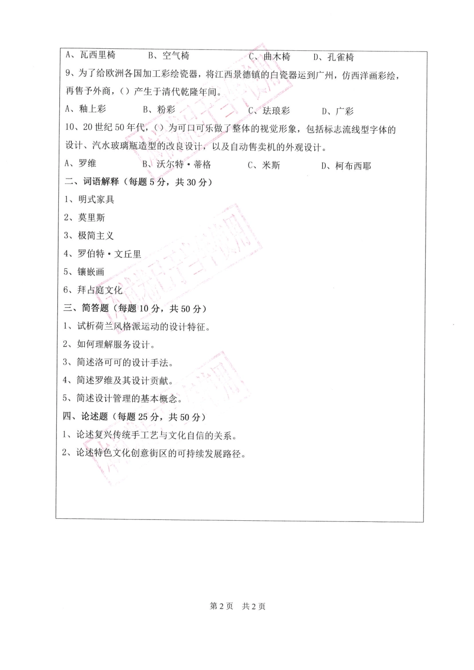 设计学基础理论.pdf_第2页