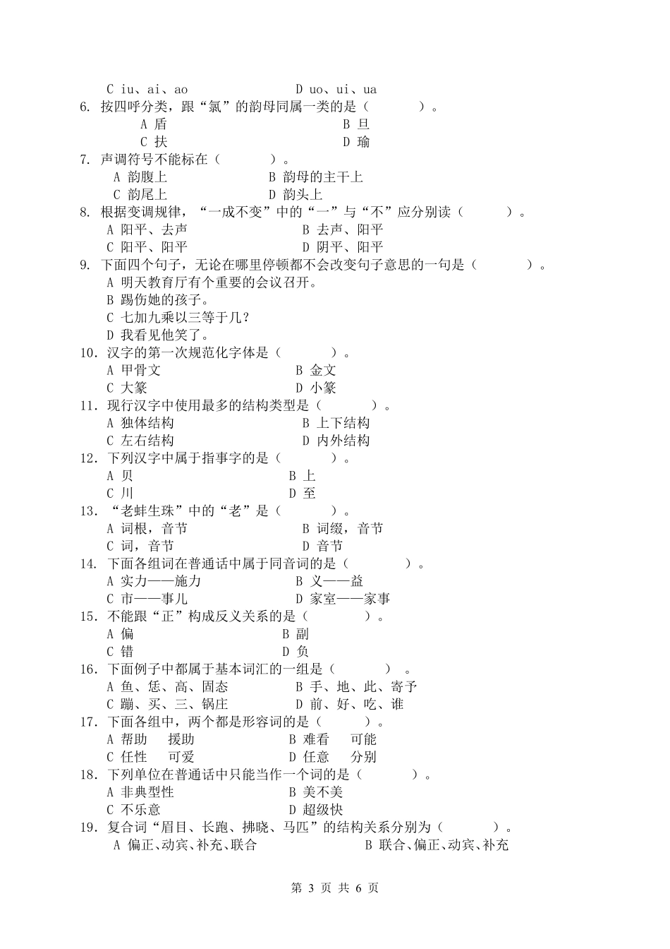 汉语基础.pdf_第3页