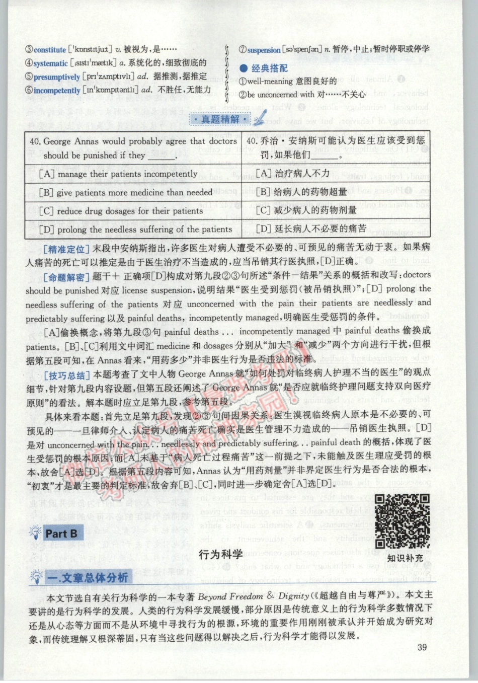（基础版）2020张剑英语黄皮书真题历年解析及复习思路（1998-2004）解析版02【www.ximiyu.com】.pdf_第1页