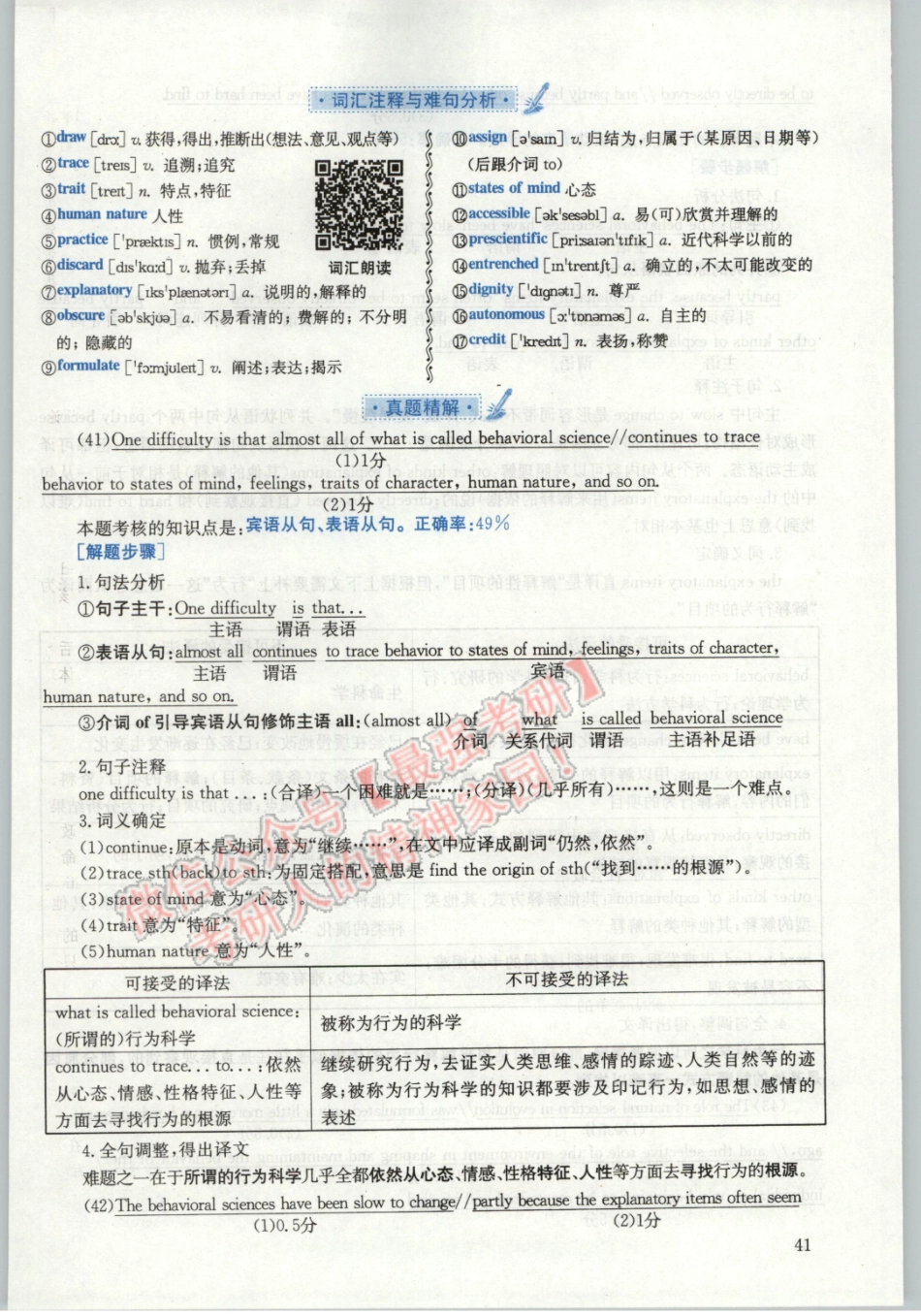 （基础版）2020张剑英语黄皮书真题历年解析及复习思路（1998-2004）解析版02【www.ximiyu.com】.pdf_第3页