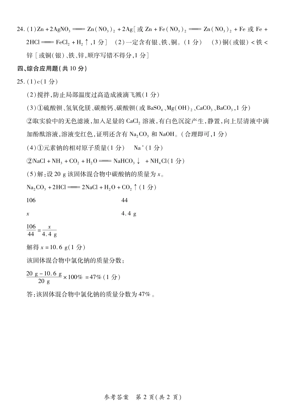 联考一化学卷答案OK.pdf_第2页