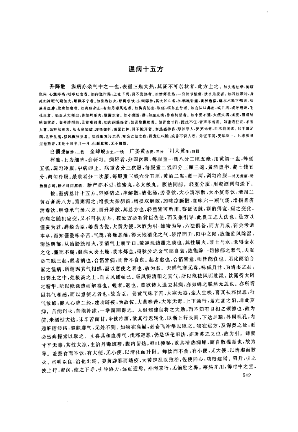 温病医方撮要.pdf_第3页