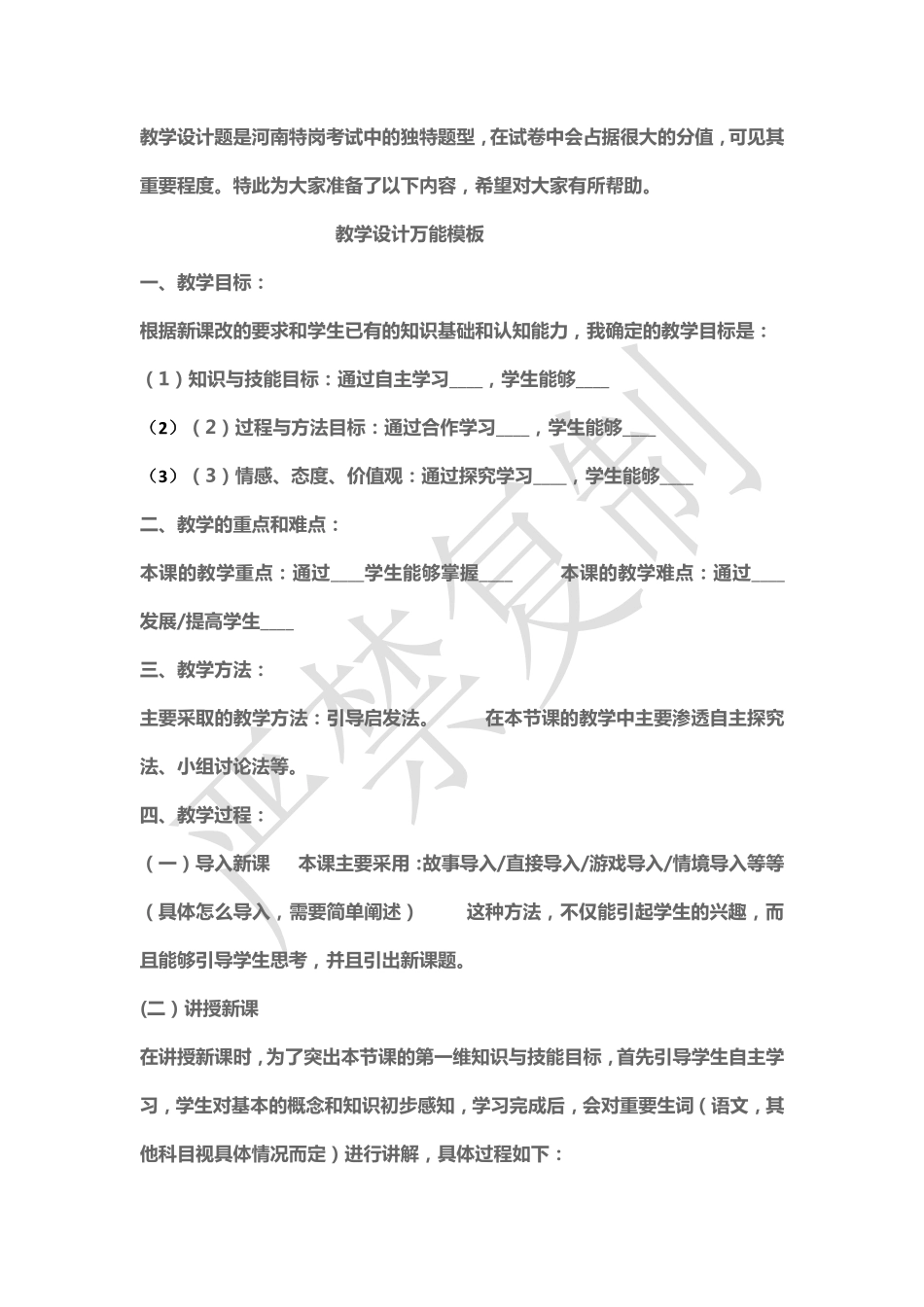 满分必备-【河南教学设计必备模板】.pdf_第1页