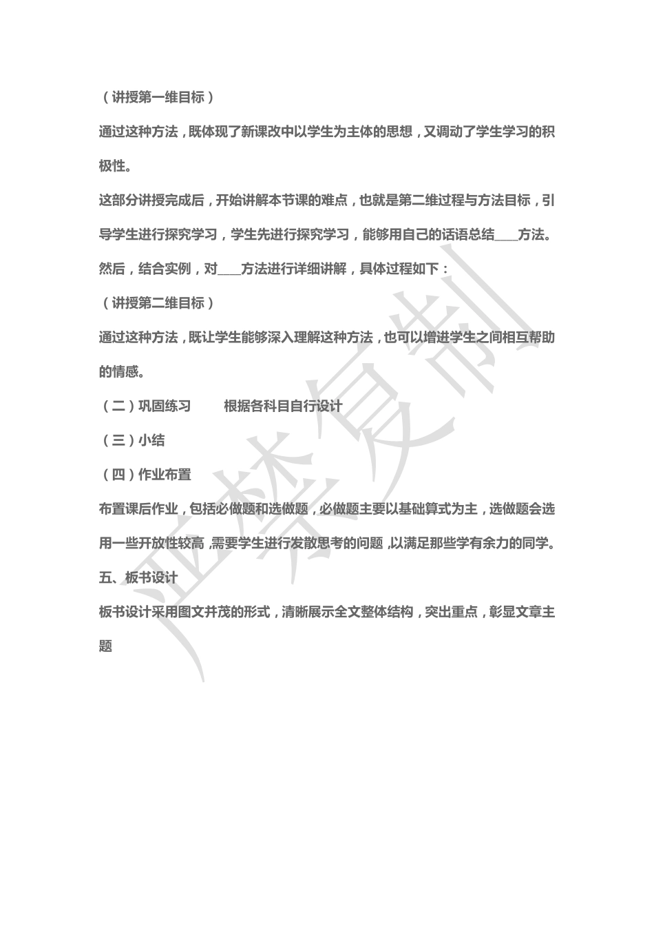 满分必备-【河南教学设计必备模板】.pdf_第2页