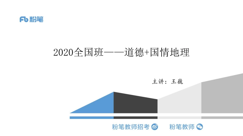道德 国情地理（最终）.pdf_第1页
