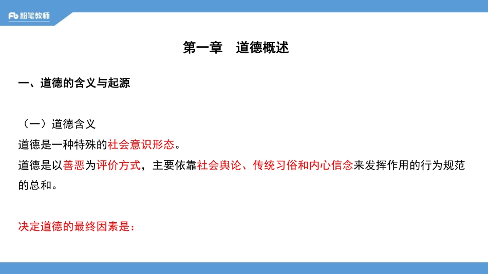 道德 国情地理（最终）.pdf_第3页