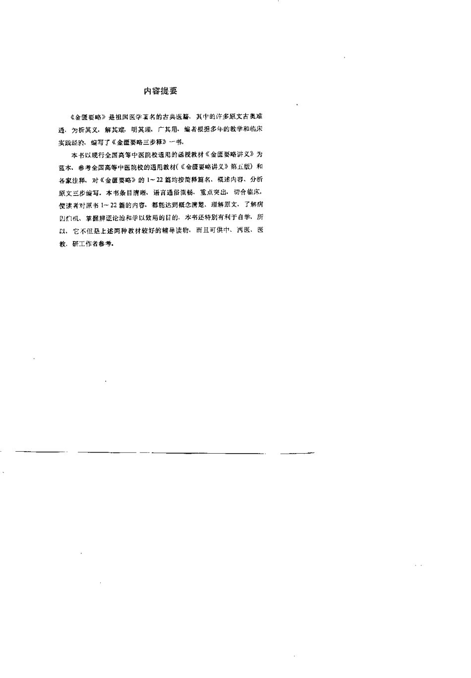 金匮要略三步释（刘读文）.pdf_第1页