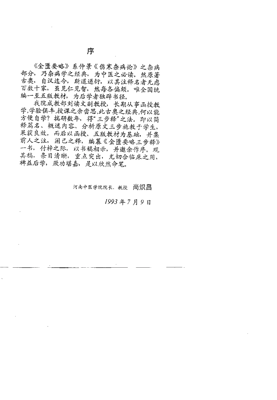 金匮要略三步释（刘读文）.pdf_第2页