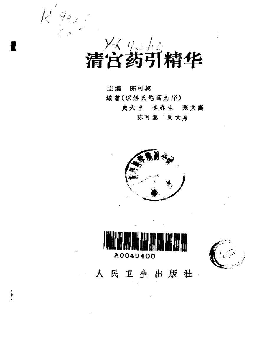 清宫药引精华.pdf_第2页