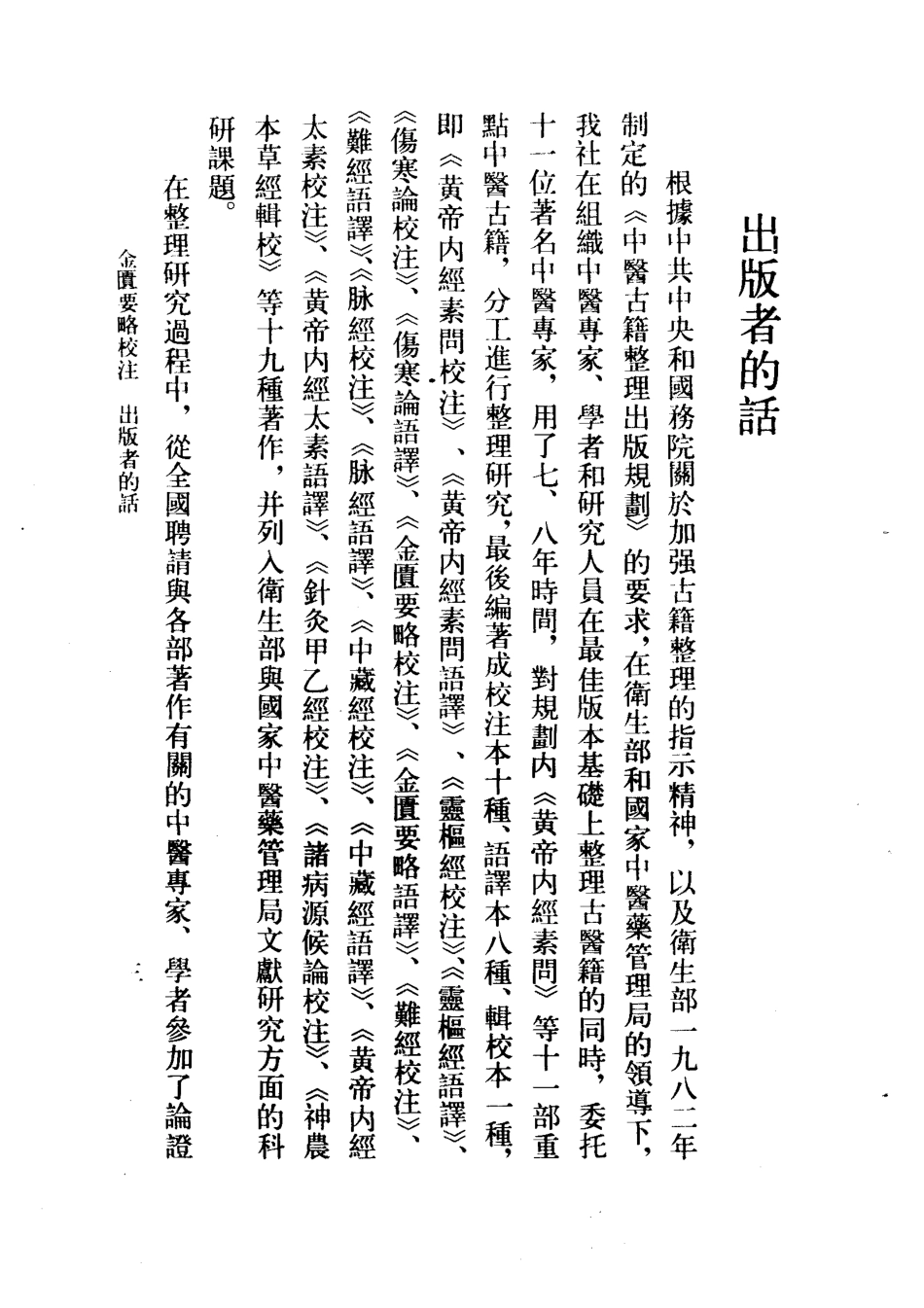金匮要略校注.pdf_第3页