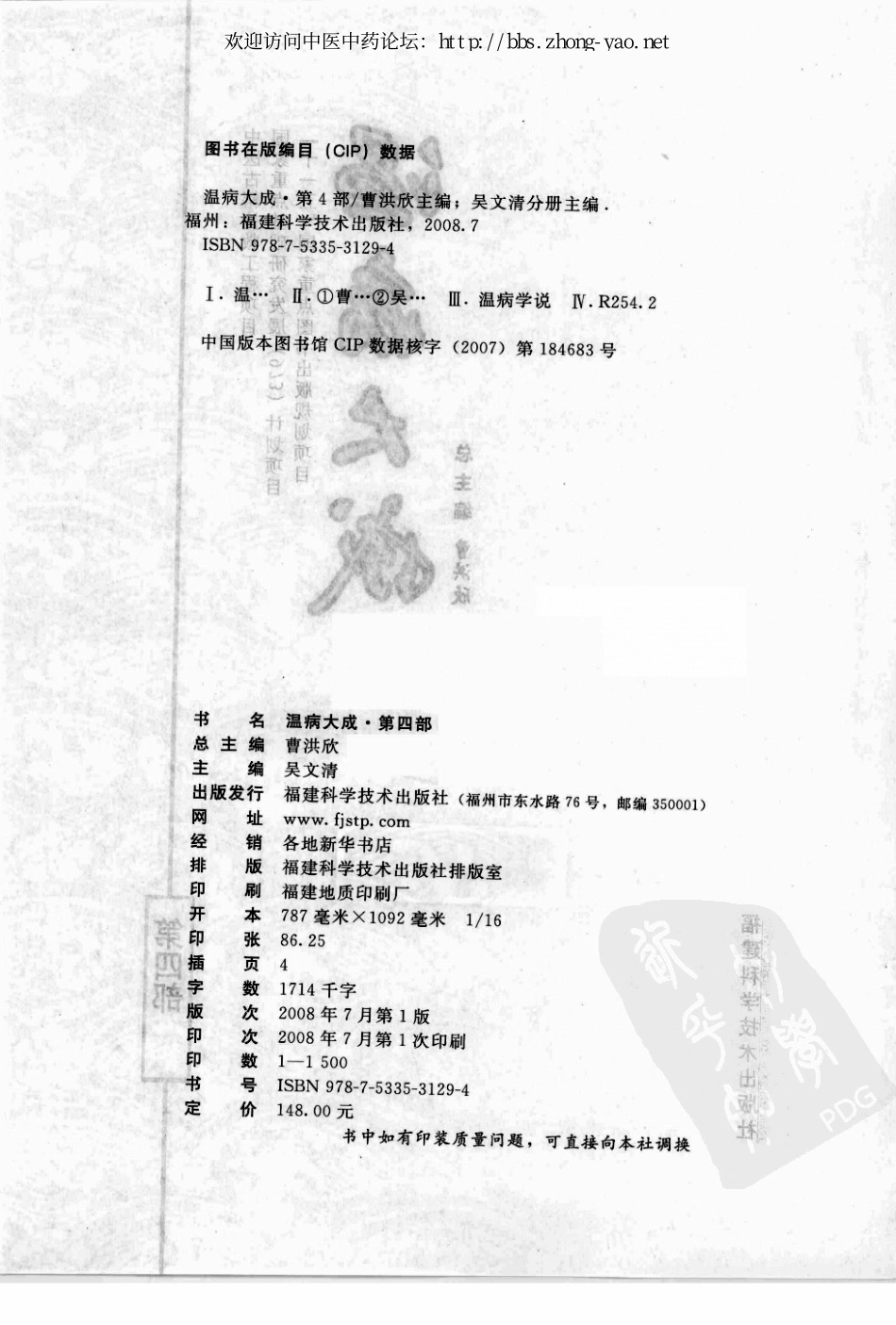 温病大成（第4部）（高清版）.pdf_第3页
