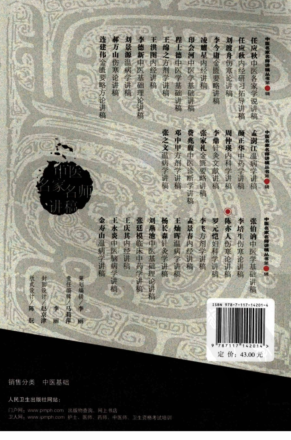 陈亦人伤寒论讲稿（高清版）.pdf_第2页