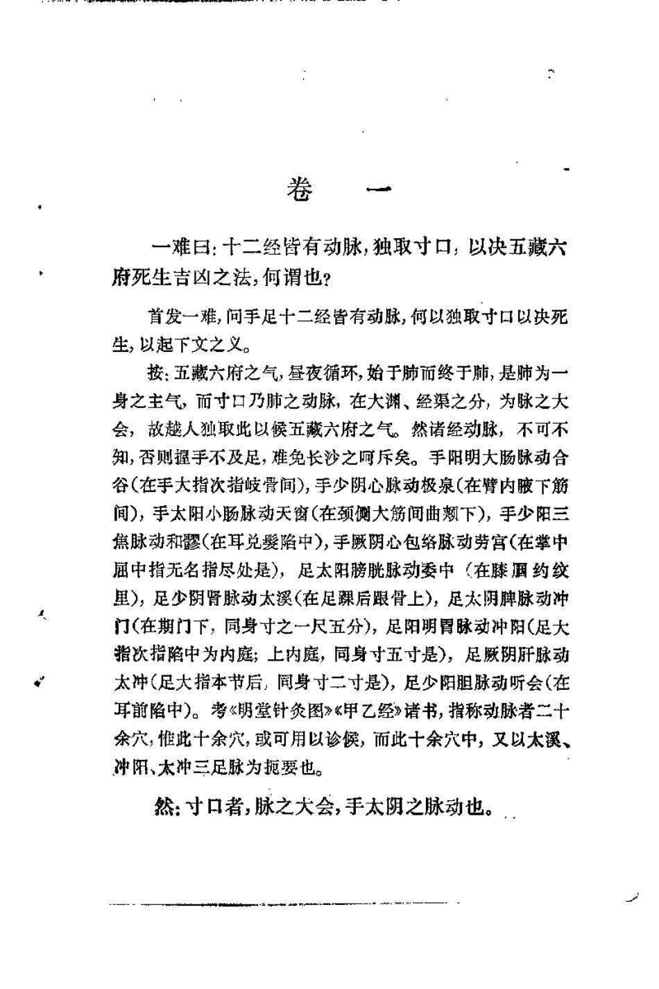 难经正义（清）叶霖.pdf_第3页