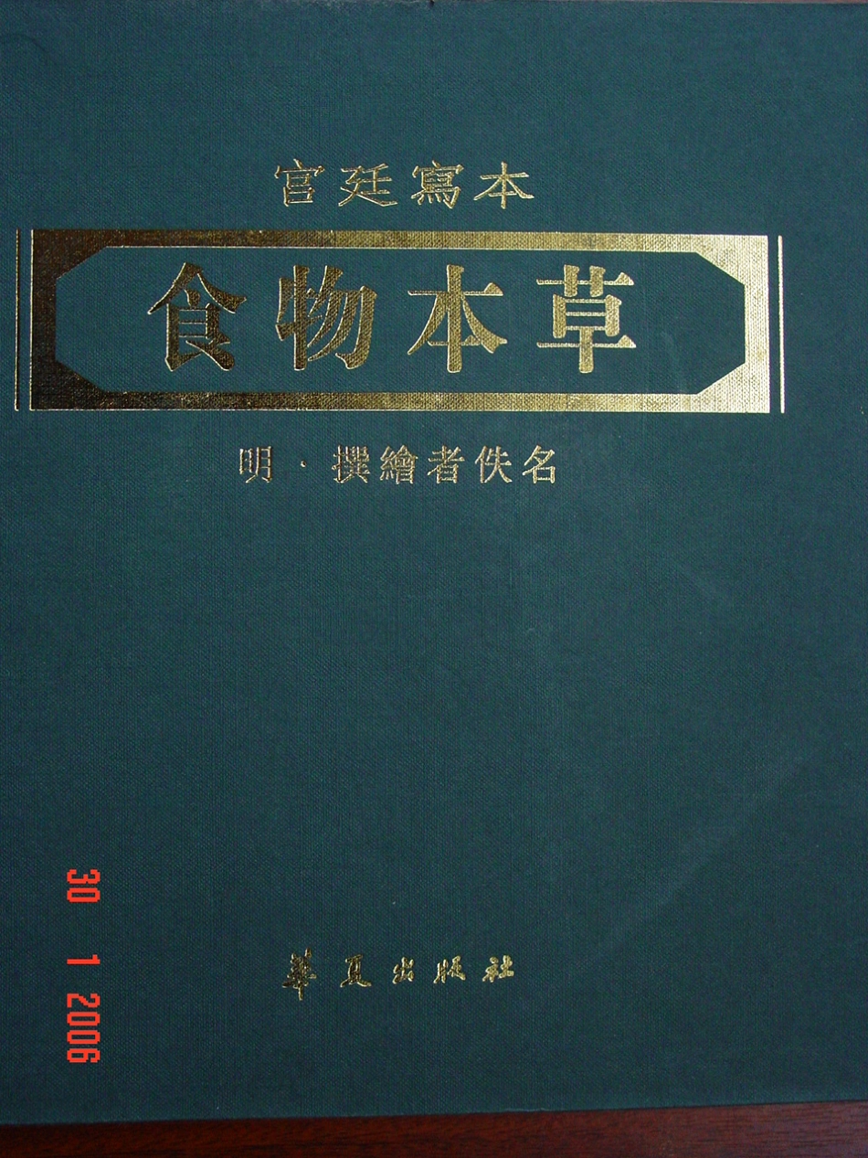食物本草（明）（高清版宫廷写本） .pdf_第1页