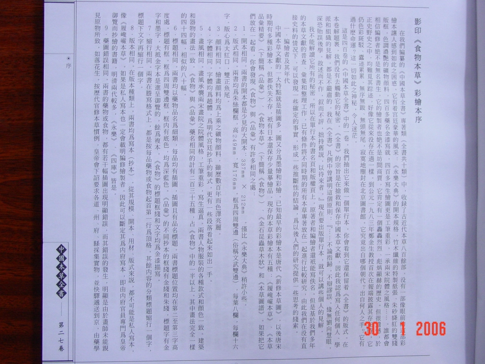 食物本草（明）（高清版宫廷写本） .pdf_第2页