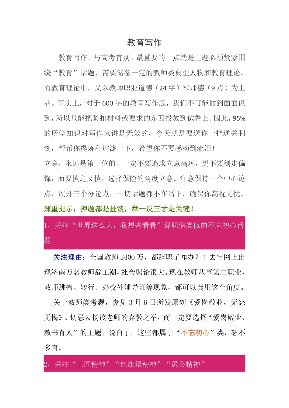 满分必备-【河南特岗教育写作】.pdf_第1页
