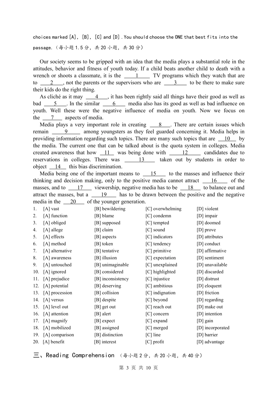 试题：基础英语（A卷）.pdf_第3页